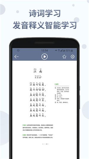 詩詞分級誦讀