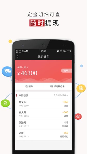 好运宝货主