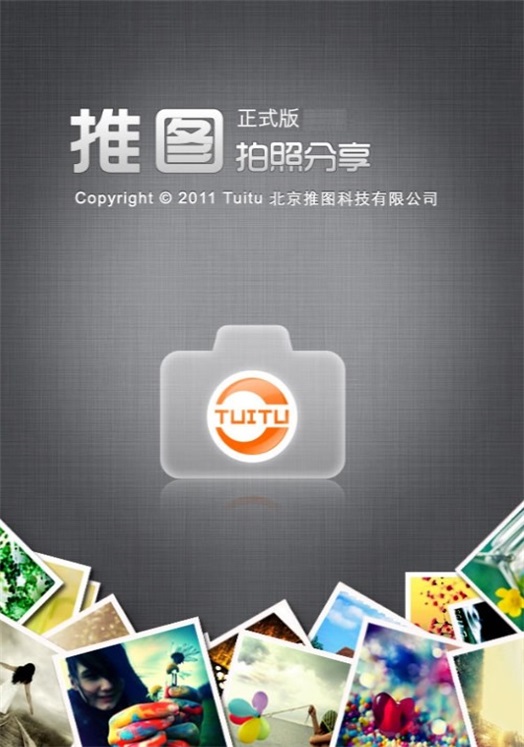 推图