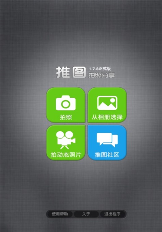 推图