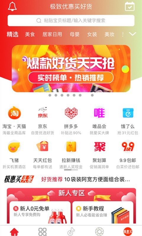 极惠买