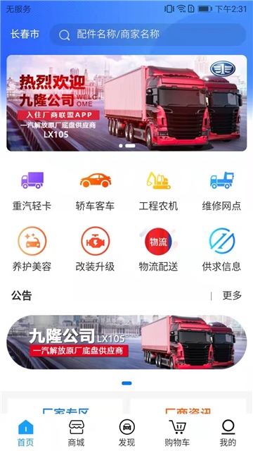 廠商聯盟