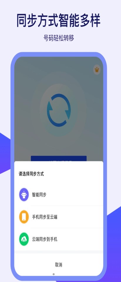 通讯录同步器
