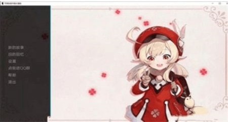 可莉的恶作剧大冒险直装版