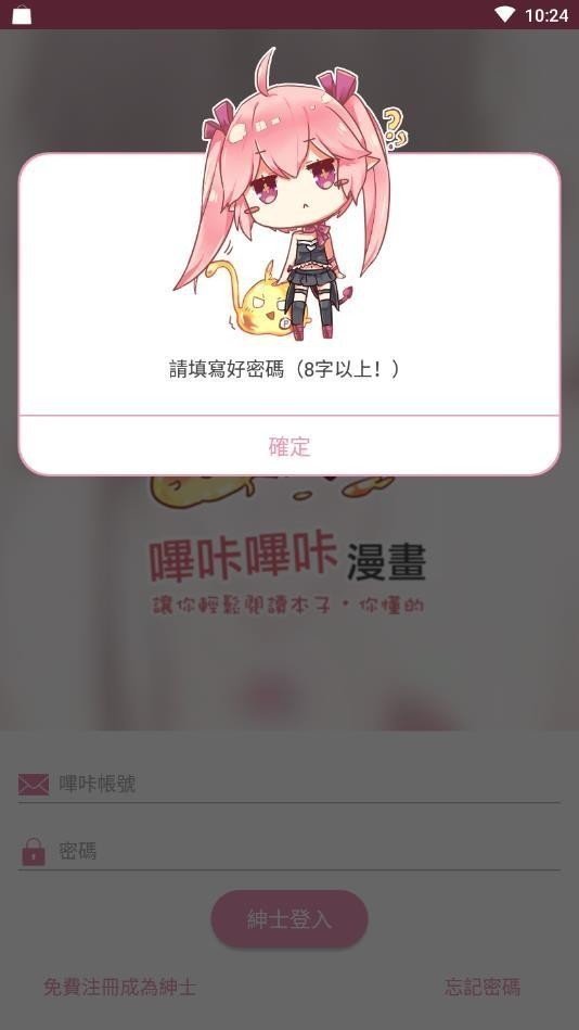 哔咔漫画app绅士版
