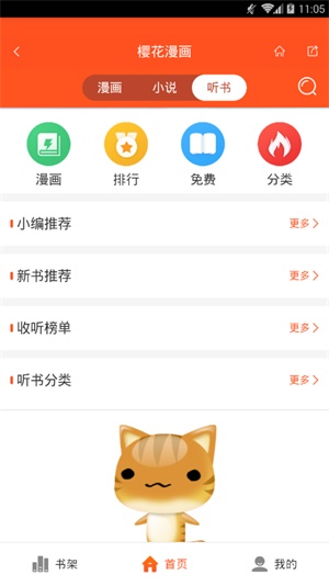 樱花漫画免费版