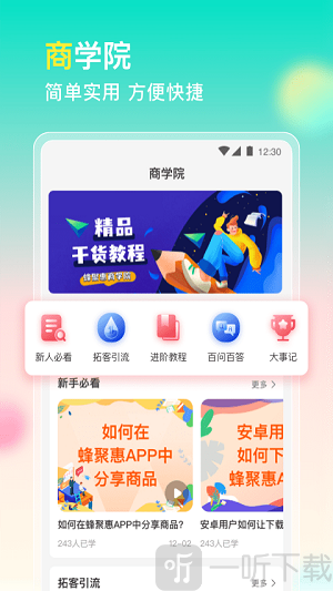 蜂聚惠app下载-蜂聚惠最新安卓版下载