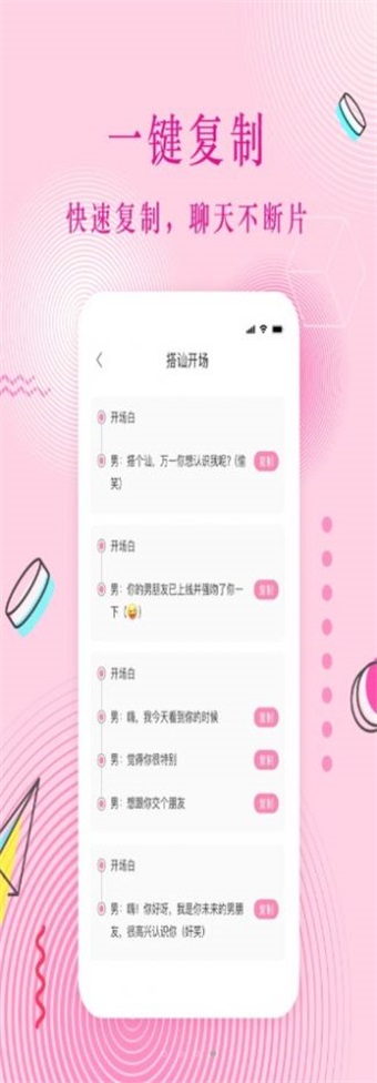 蜜语恋爱话术
