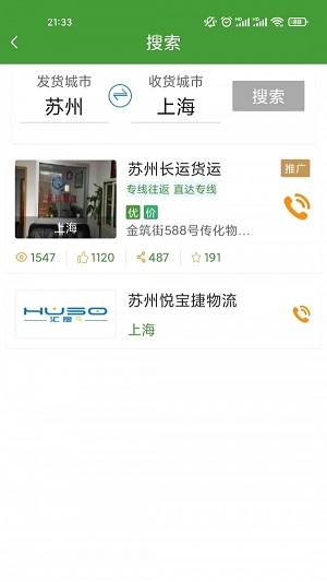 赏识鲜运司机版