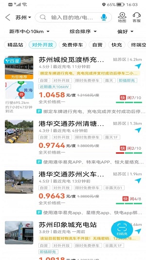 港华易充