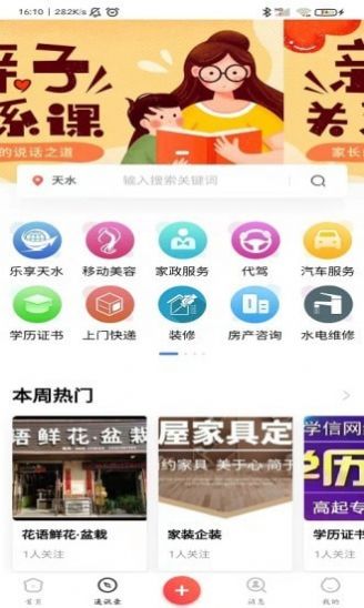 乐享天水
