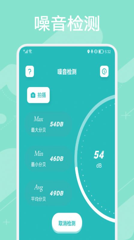 環境噪音檢測