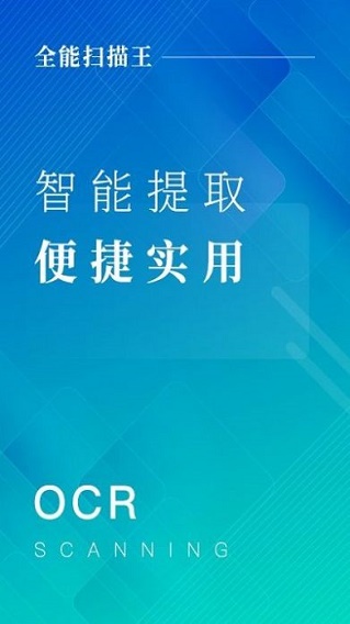 扫描王全能拍照