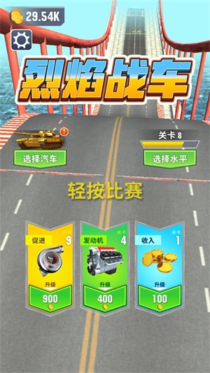 烈焰战车