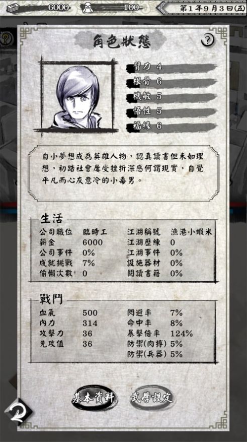大多數搬磚生活