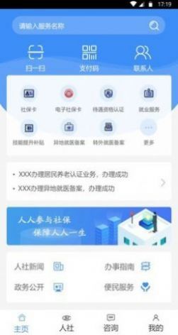 煙臺人社