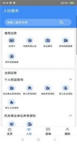 煙臺人社