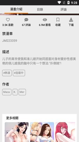 漫画天堂comic18公示版