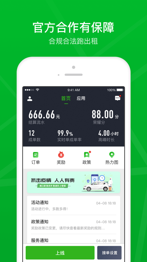 智慧出租车