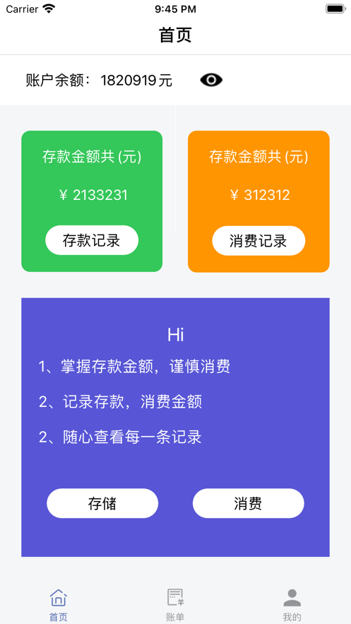 小攒记