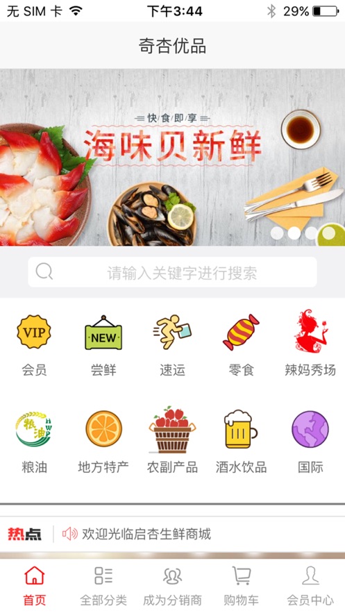 奇杏优品