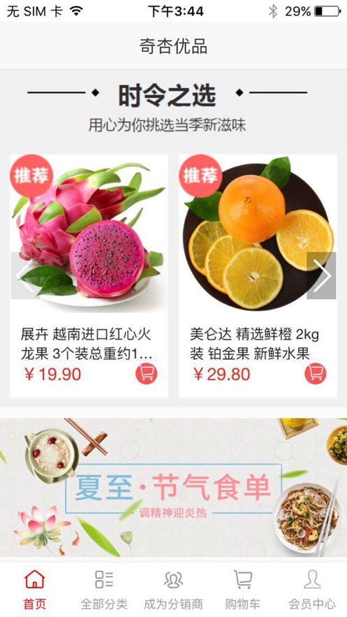 奇杏优品