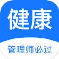 健康管理师壹题库
