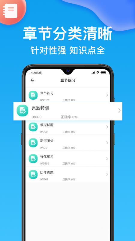 健康管理师壹题库
