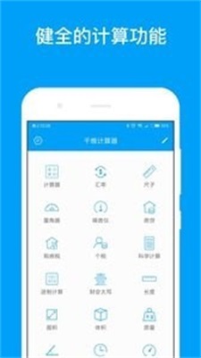 千維計算器