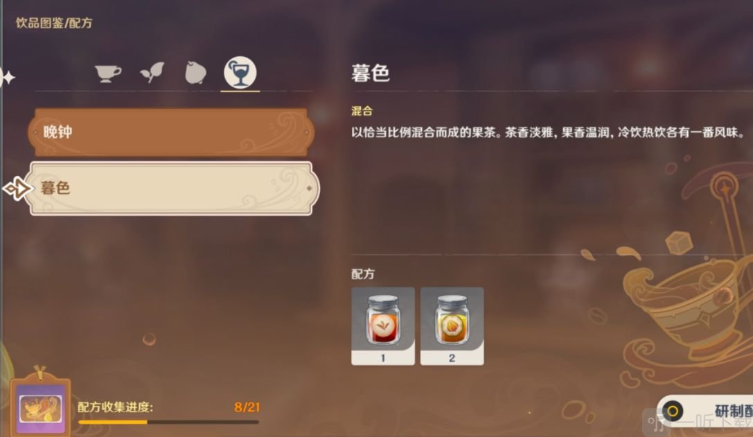 原神暮色配方都有哪些 暮色配方调酒玩法一览