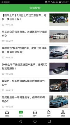 土豆新车