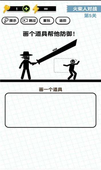 画线火柴人3