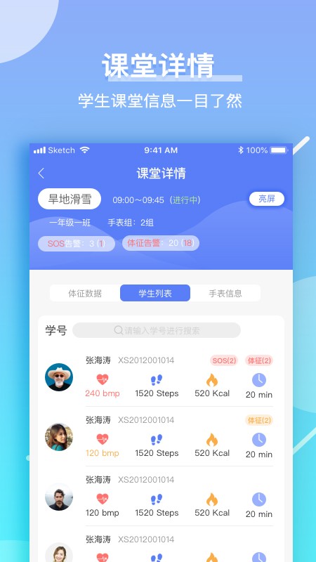 育能運動教師端