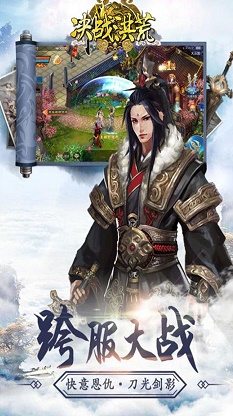 决战洪荒