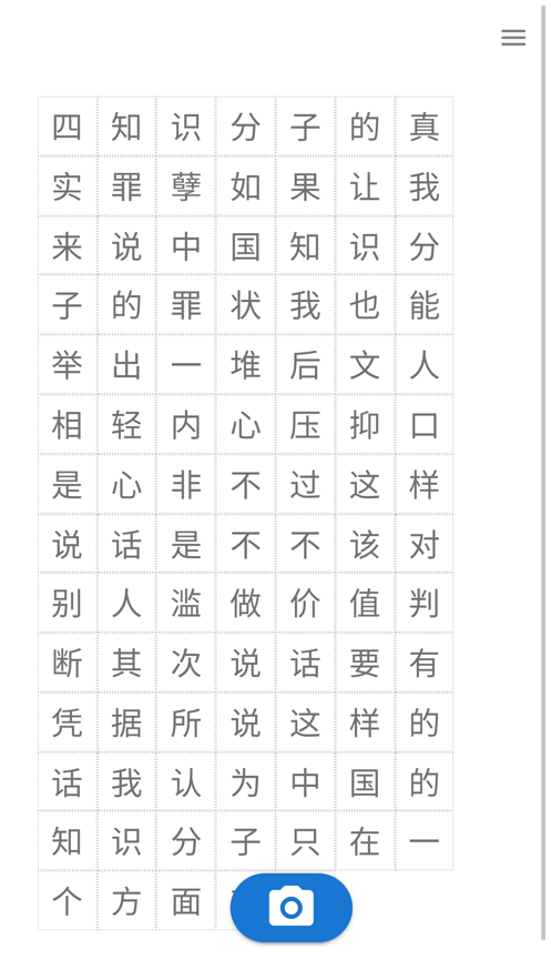 拍照查字