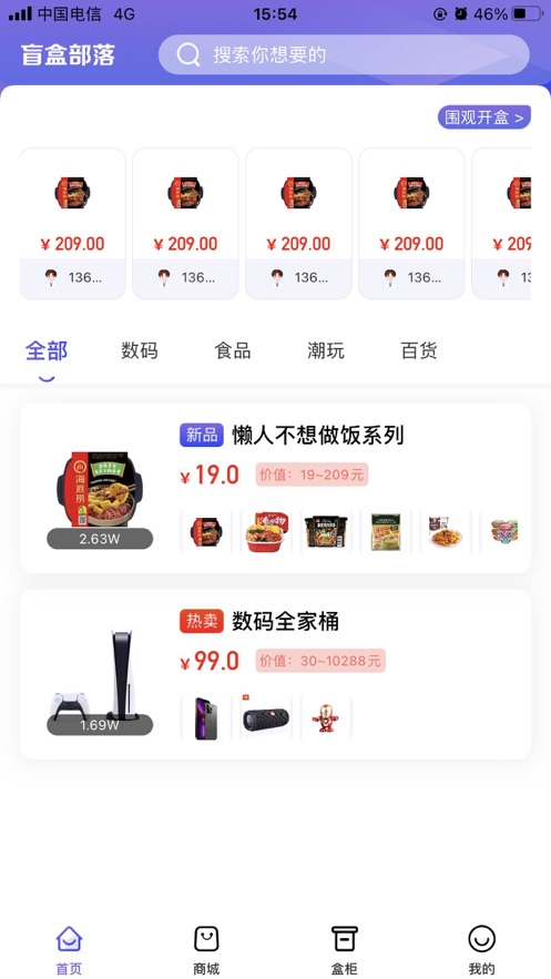 盲盒部落