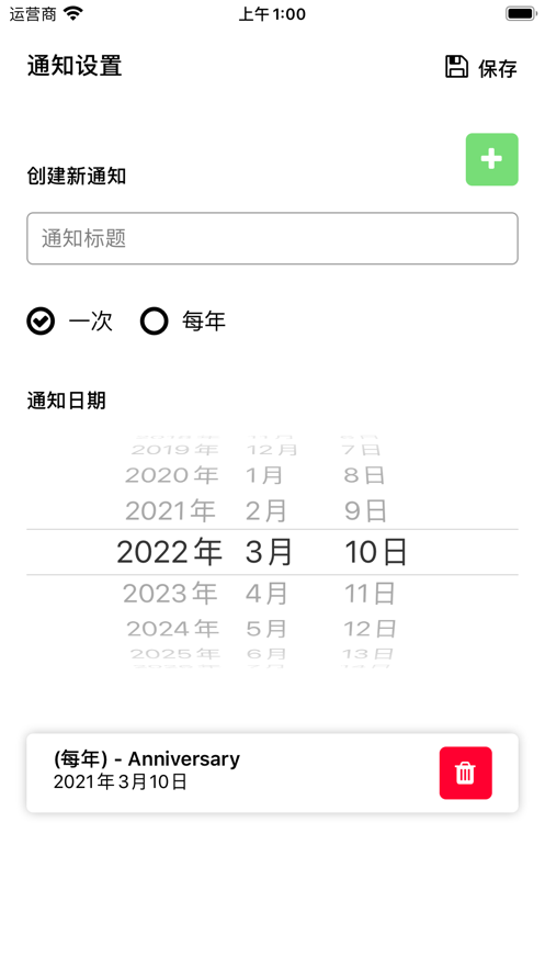 我的約會時間