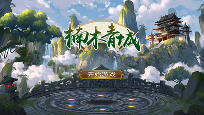 楠木青城
