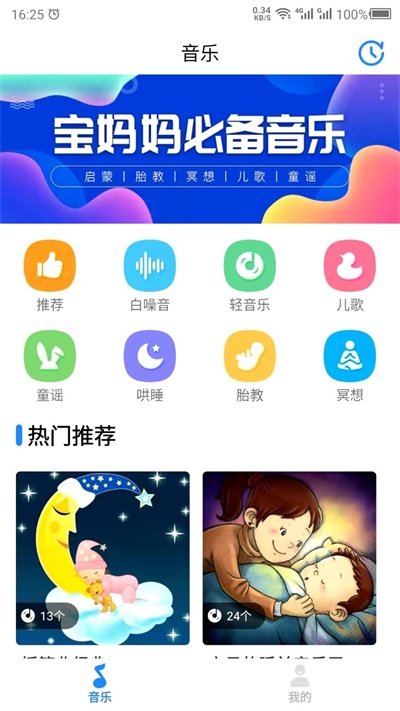 胎教