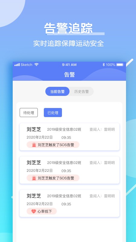 育能運動教師端
