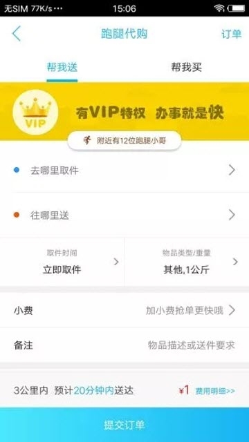 集惠