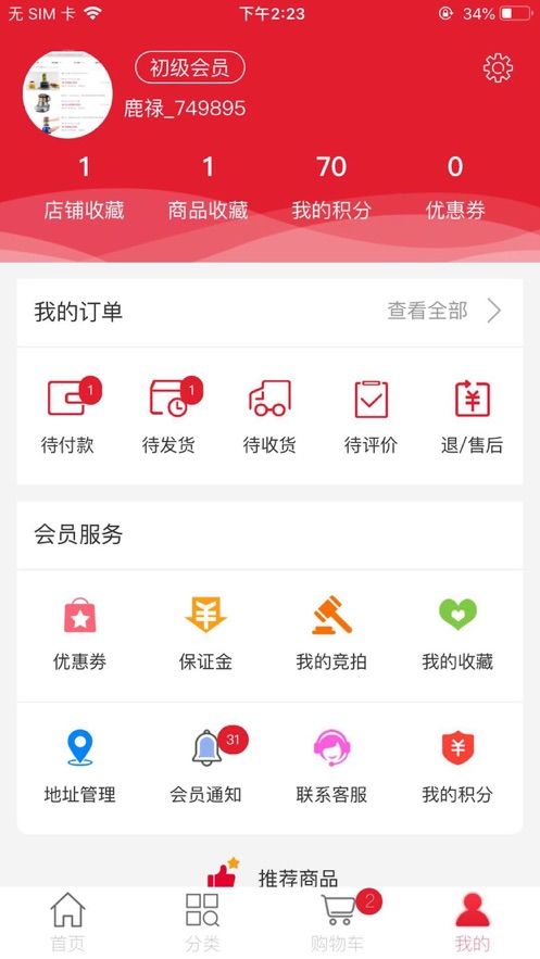 鹿禄商城