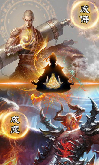 血灵诀之弑佛