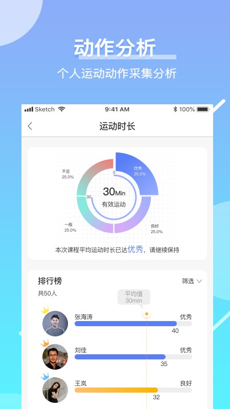 育能運動教師端