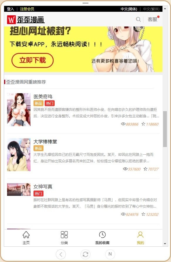 歪漫科技vip