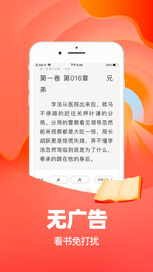 番薯小说app