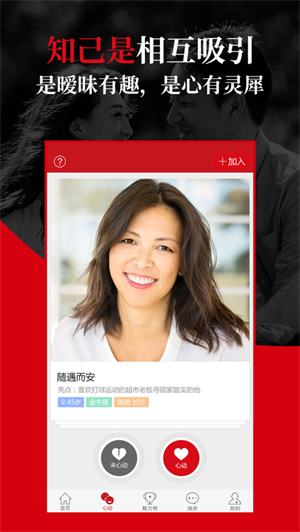 知己交友app