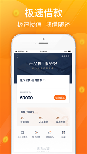 达飞云贷app