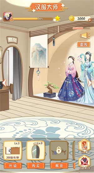 漢服大師