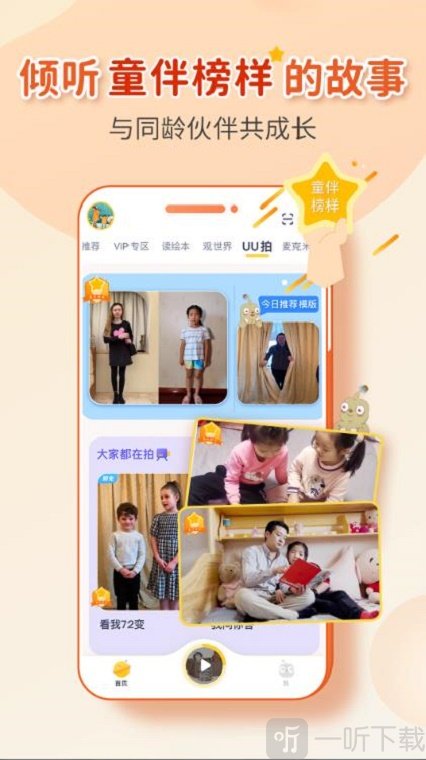 童伴成长安卓版app下载-童伴成长手机版下载v1.0